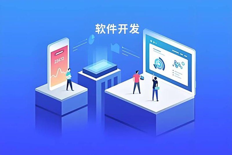 软件定制开发：打造属于你的独特工具箱